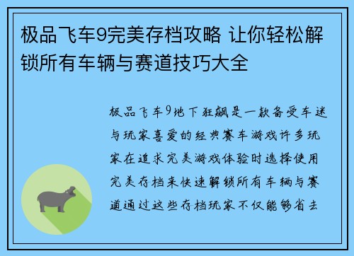 极品飞车9完美存档攻略 让你轻松解锁所有车辆与赛道技巧大全