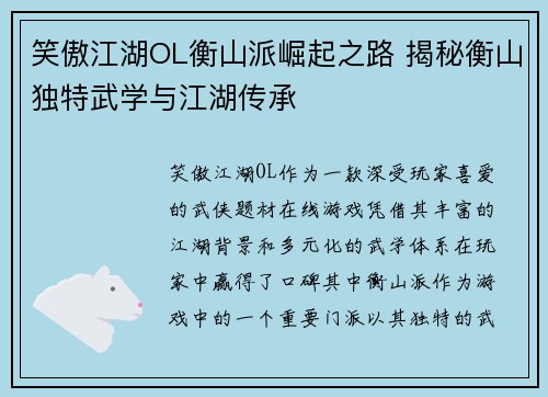 笑傲江湖OL衡山派崛起之路 揭秘衡山独特武学与江湖传承